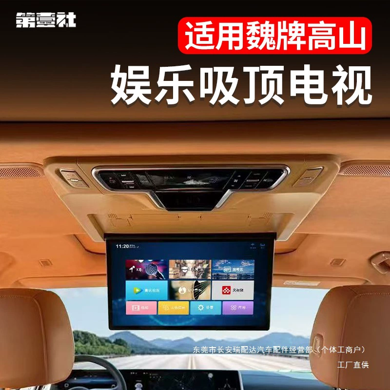 Оригинальная потолочная модель телевизора 17.3inch для модификации Weilai Alpine от Hangzheng Electronics, 15.6inch аксессуаров для автомобильных дисплеев.