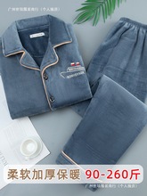 睡衣男秋冬季加绒加厚保暖珊瑚绒加肥加大码法兰绒家居服套装外穿
