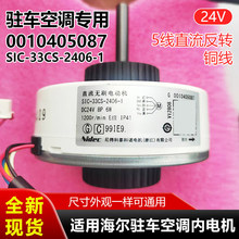 �m�ú����v܇���{��늙C 0010405087ֱ��5�����D SIC-33CS-2406-1