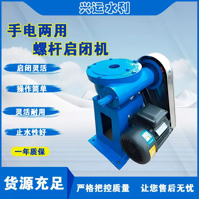 厂家直销手电两用螺杆式启闭机一体两用单吊点手动电动螺杆启闭机