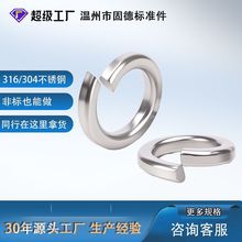 开口弹垫片304不锈钢白镀锌尼龙圆形o型平圈加厚紫铜金属防松螺丝