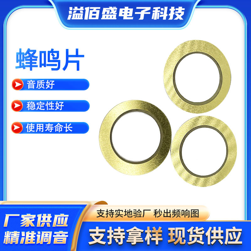 27mm铜20mm蜂鸣片压电陶瓷片加厚报警器厂家耐用喇叭报警器专用