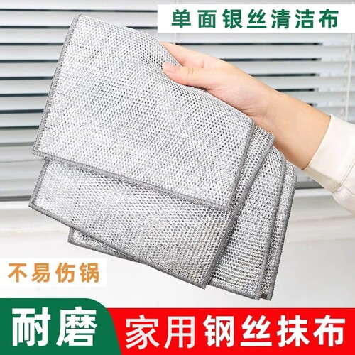 Steel wire dishcloth rag silver wire cleaning cloth grid non-stick oil kitchen stove dishwashing pot cleaning cloth decontamination