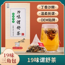 【一品赋】19味谓舒茶 猴头菇丁香茶沙棘茶火麻仁渭舒茶 非养胃茶