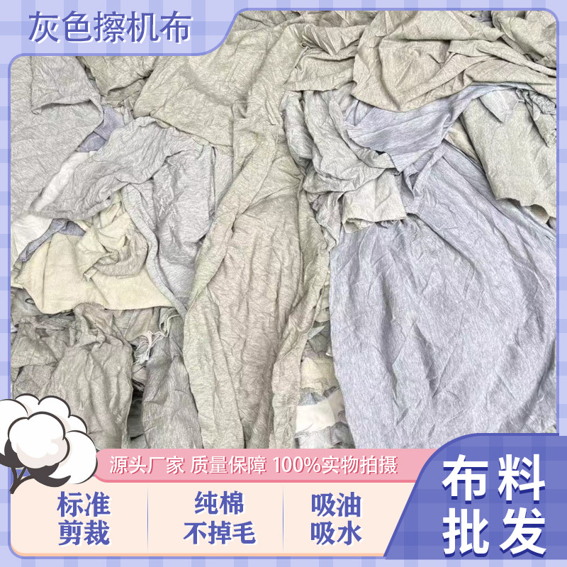 工业擦机布灰色不掉毛吸油吸水 机械擦拭布厂家直销散片约40*60