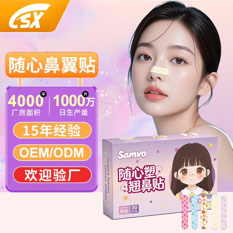 跨境热卖随心塑翘鼻贴鼻翼卡通浪漫可调节裁剪记忆龙骨塑形鼻梁贴