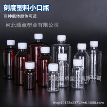 现货批发小口带刻度瓶PET 50 100 200ml透明 棕色塑料瓶 液体样品