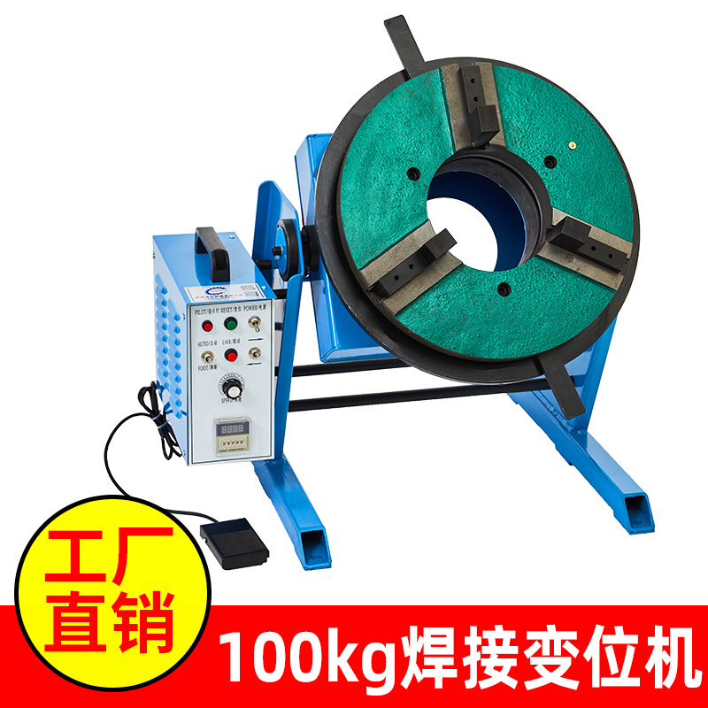 直发100公斤工厂全自动焊接变位电焊机管法兰环缝旋转台工厂