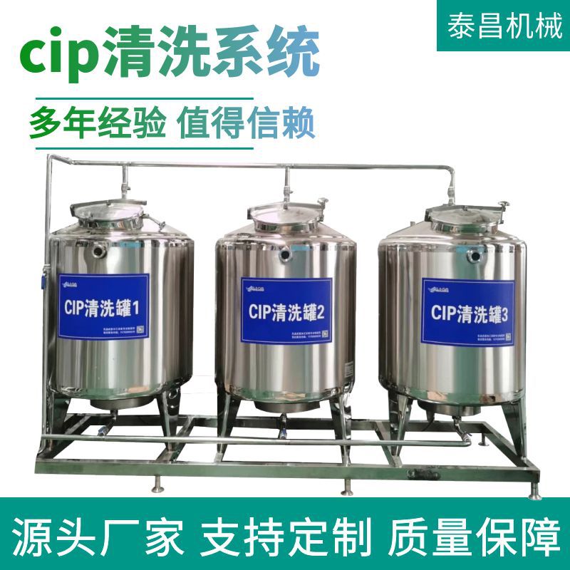 全自动CIP清洗系统酸碱水CIP清洗果汁酸奶清洗乳品管道冲洗设备