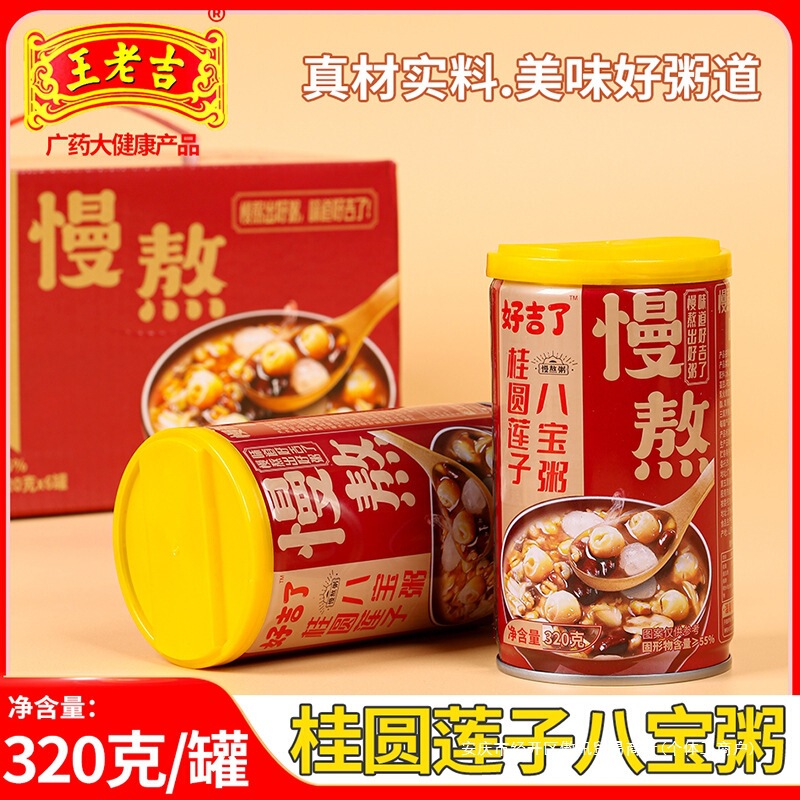 【王老吉桂圆莲子八宝粥320gx6罐】五谷杂粮早餐-热度低糖整箱装|undefined