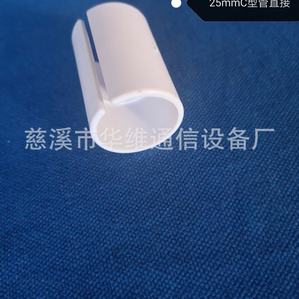 批发PVC25mmC型管 直接  25MMC型管专用直通 一字头  直接头