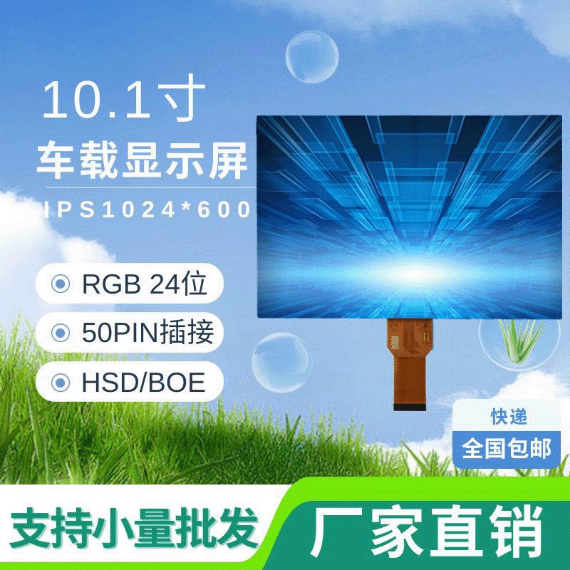 10.1-inch IPS1024 * 600 HD highlight central control screen car Display LCD screen