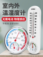 高精度温度计温湿度计室内家用壁挂式室温计干湿度计温湿度表
