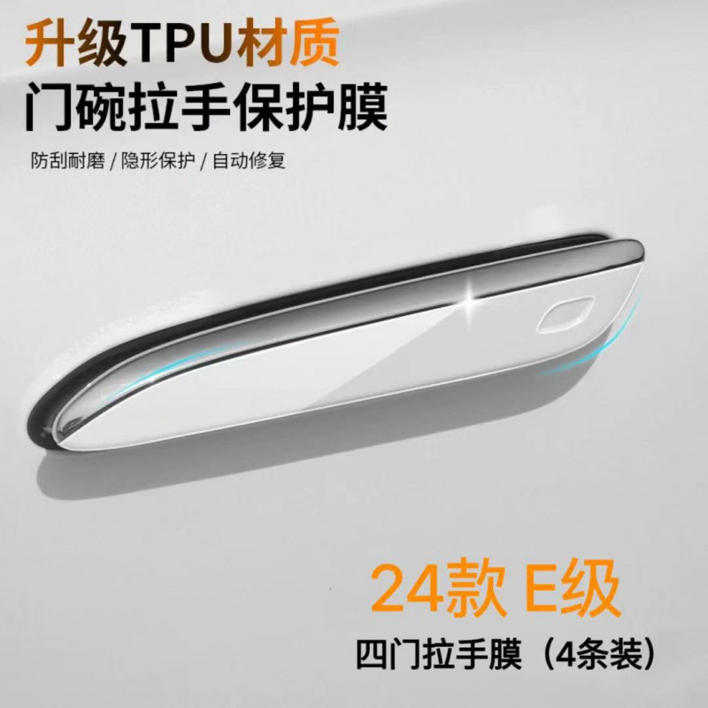 Mercedes-Benz – Interior Film Car interior film - outer-door-handle