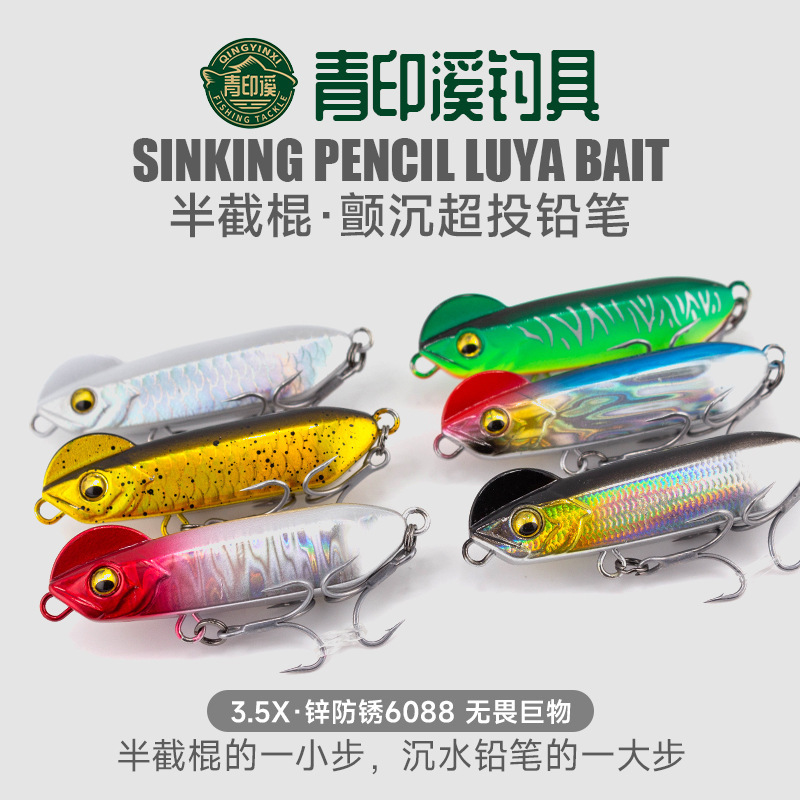 Qingyin Creek Luya Bait Half Stick Submerged Pencil Super Long Cast Slow Slow Closing Pencil Cushion Bait