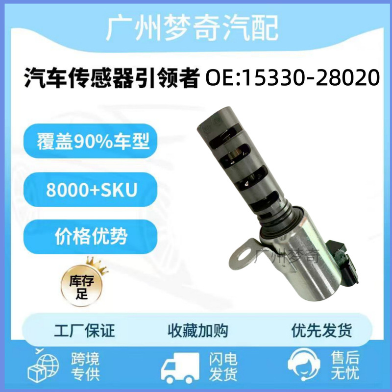 For Toyota Camry Oil Control Valve 15330-28020 For Toyota Camry Oil Control Valve 15330-28020