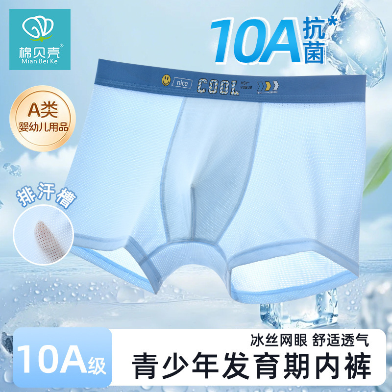 Teenagers' 10A Antibacterial Underwear, Ice Silk Breathable Mesh, Summer Boxer Shorts for Early Development Period, Middle and High School Students