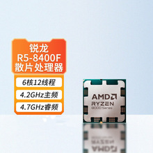 AMD ������ ���� R5 8400F̨ʽ������CPUɢƬAM5����b650x670x870