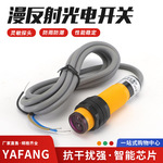 直供漫反射光电开关 E3F-DS10C4可调节检测感应距离三线NPN常开
