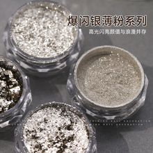 跨境专供爆闪银薄粉超薄指甲亮片闪粉波光粼粼魔镜粉厂家批发