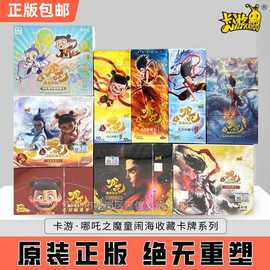 卡游正版哪吒魔童闹海卡片第1234弹斗天炽影灵焰包收藏卡牌一整盒