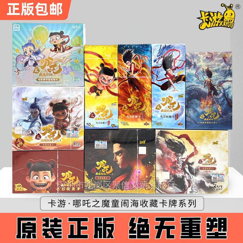 Card Game Official Edition Nezha: Demon Child of the Sea Cards Series 1234 - Battle of Heaven, Fiery Shadow, Spirit Flame Pack Collection Cards Full Box Card Game Official Edition Nezha: Demon Child of the Sea Cards Series 1234 - Battle of Heaven, Fiery Shadow, Spirit Flame Pack Collection Cards Full Box