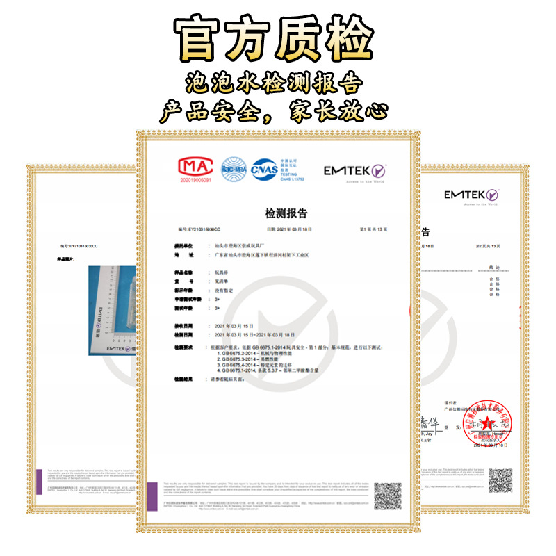 泡泡水检测报告(内销)