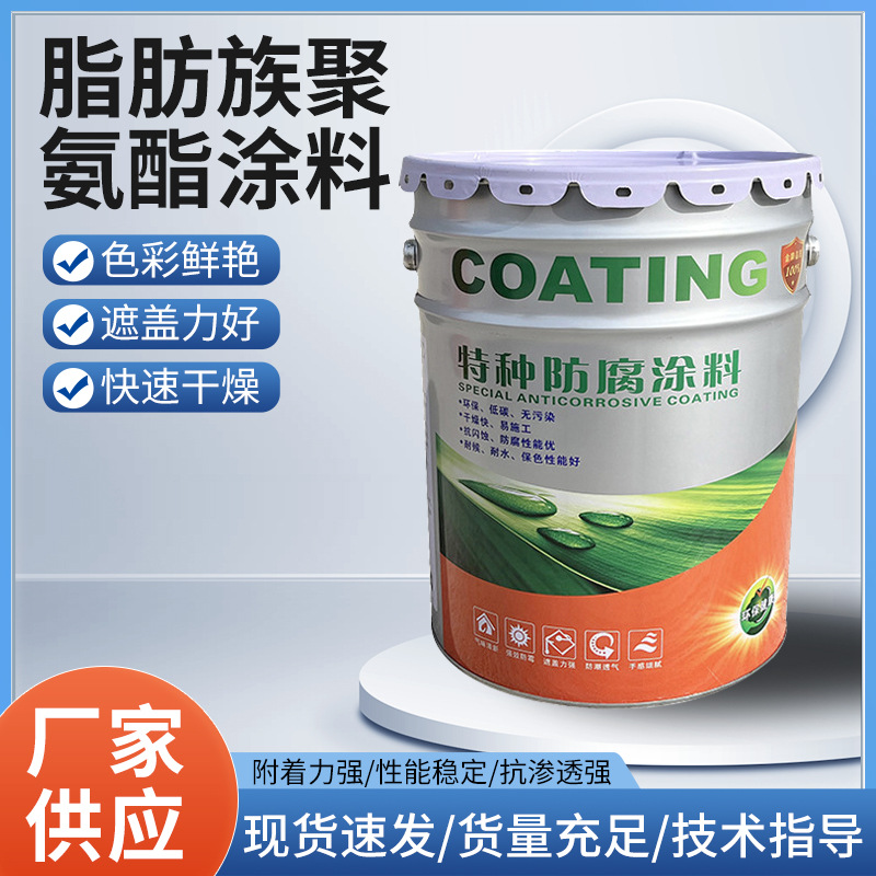 脂肪族聚氨酯涂料机械设备翻新钢结构防腐防锈漆金属镀锌管油漆