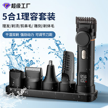 俄罗斯热卖男士多功能理发器套装家用USB充电电推剪剃须刀鼻毛器