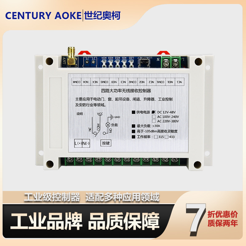 水泵遥控开关新款12路直流控制器套装灯具遥控开关 无线智能家用