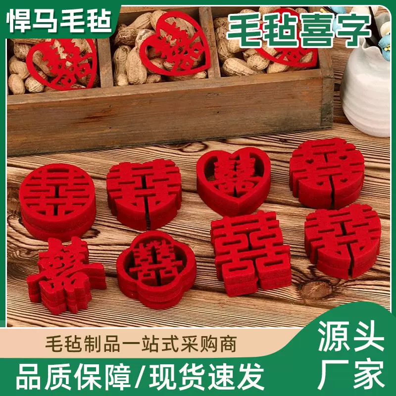 结婚喜字迷你手抛喜批发婚房布置装饰套装小喜字婚礼果盘喜楼梯喜