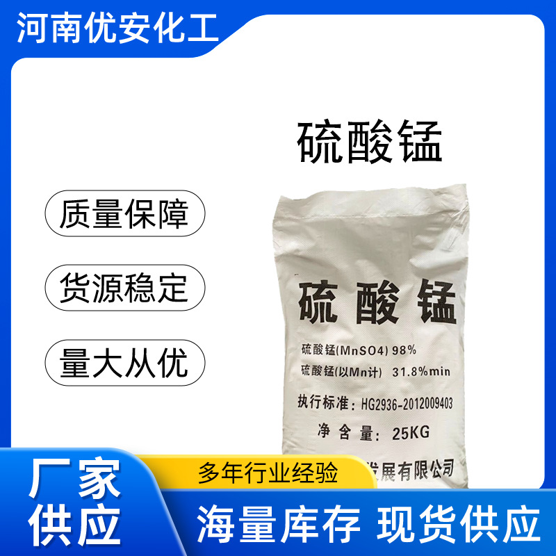 硫酸锰叶面肥底肥粉剂微量元素锰肥农作物工业级农业级促生长