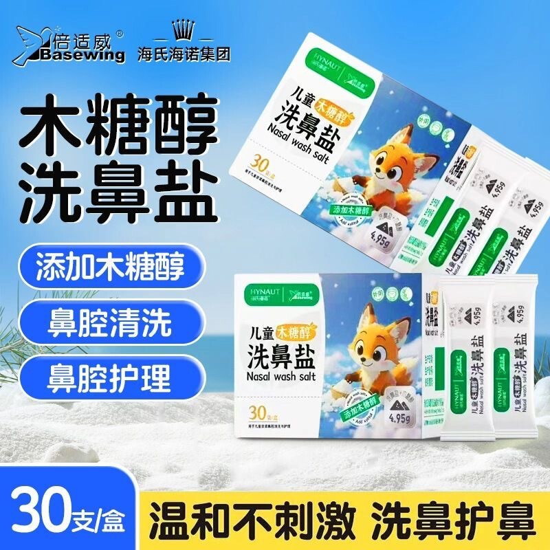 Hainuo Xylitol Nasal Wash Salt for Children Daily Cleaning and Softening Nasal Mucus, Gentle on the Nose