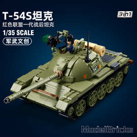 M38-B1135坦克积木男孩拼装模型T-54S军事履带装甲车玩具兼容乐高