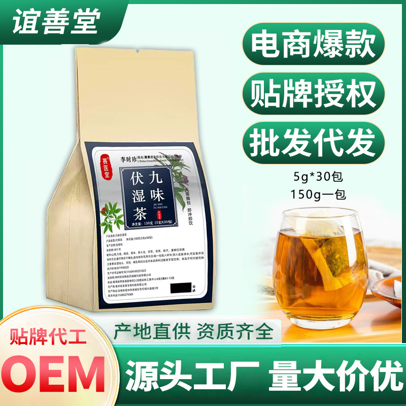 九味伏湿茶定制 薏米苦荞茯苓栀子茶草本配方茯湿茶 电商私域批发