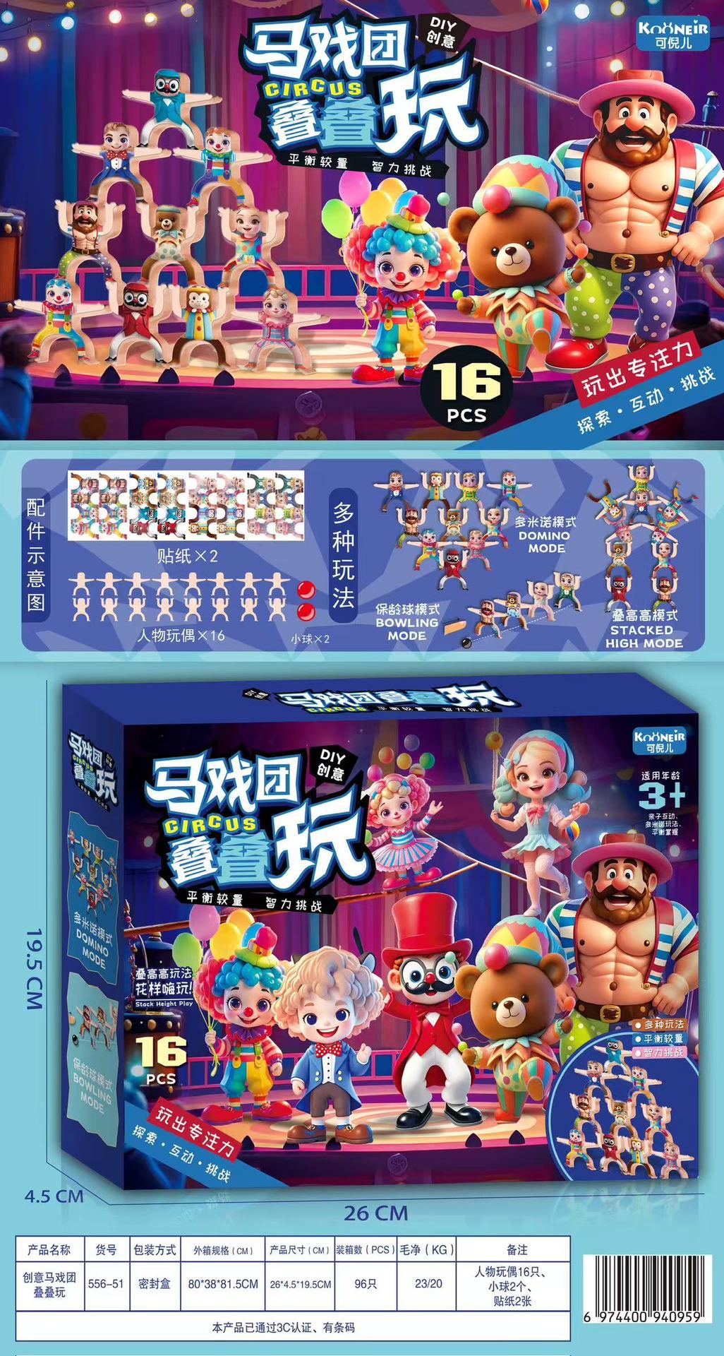 556-51-Juego de apilamiento de circo