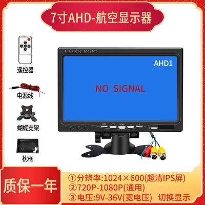New 7inch Car-Mounted Monitor Reverse Car display - 7inch-aviation-display-ahd