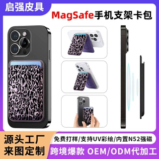 跨境欧美经典豹纹图案A字折叠支架MagSafe适用于苹果UV彩绘定制