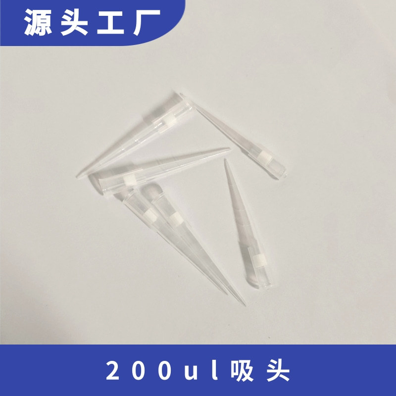 200ul吸头(OKA品牌)