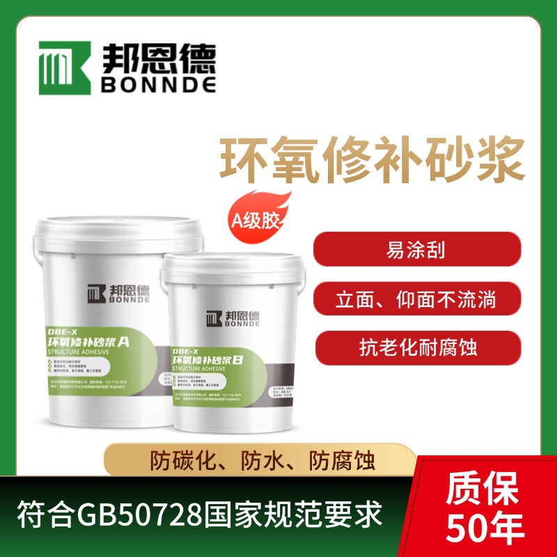 环氧修补砂浆 双组份修补砂浆 水性环氧胶泥 防渗混凝土露筋加固