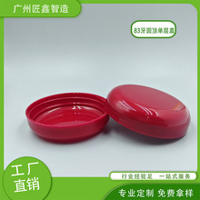 83牙圆顶广口单层盖、pp单层旋盖、泥膜膏霜乳霜旋盖