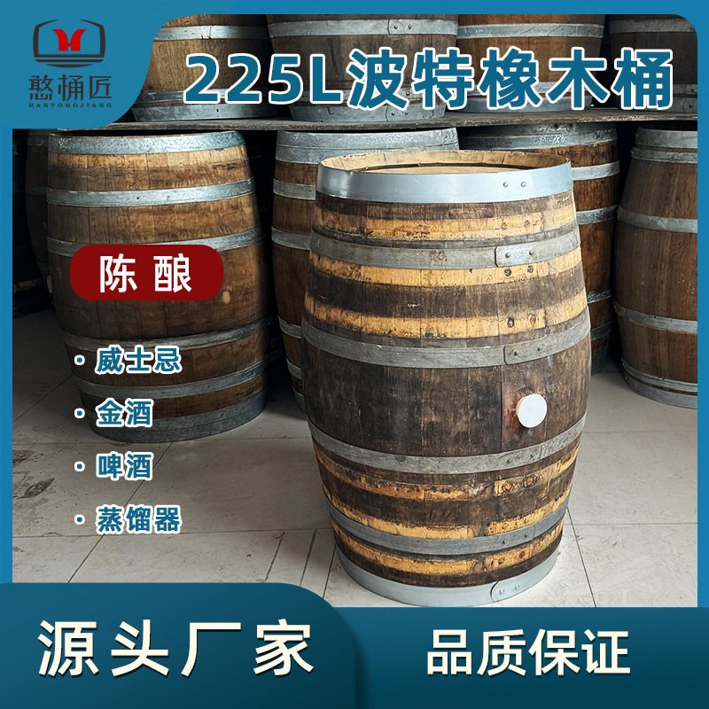 Porter Barrel 225L Used Barrel Imported from Portugal Original Oak Barrel Can Hold Red Wine, Beer, Whiskey