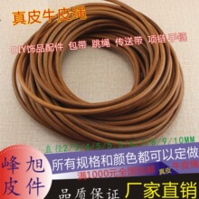 工业 包带 束口抽绳家具绳 DIY饰品黑色牛皮绳 3/4/5mm 棕色皮绳