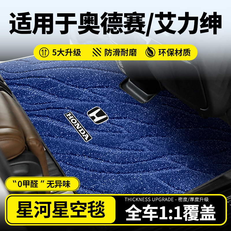 15-26款本田奥德赛艾力绅中排地毯专用脚垫七座后排地垫二排改装