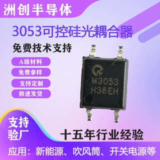 3053贴片光耦合器工业控制隔离驱动光耦智能家居开关专用光耦厂家