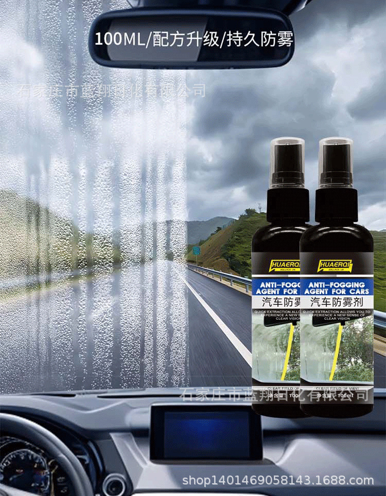 Huaerqi Car Glass Anti-Fog Agent Defogging Spray