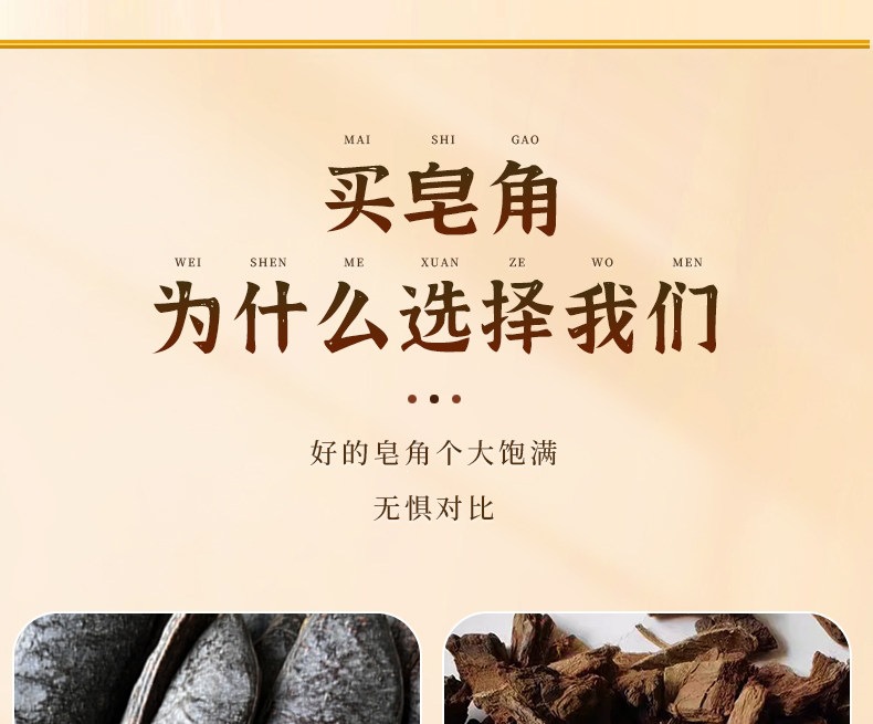 Chinese Honey Locust Zao Jiao 皂角 Dried Gleditsia sinensis Pods Traditional Herbal Decoction Ingredient 500g quality and texture