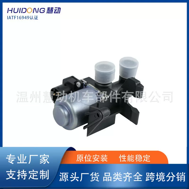 64118375443适用于宝马暖风水阀冷却水阀 控制阀 暖水发宝马
