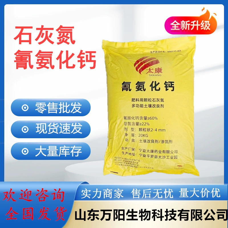Готовый поставщик нитрата цианура кальция для почвы в теплицах для овощей и фруктов, улучшение почвы нитратом цианура кальция.