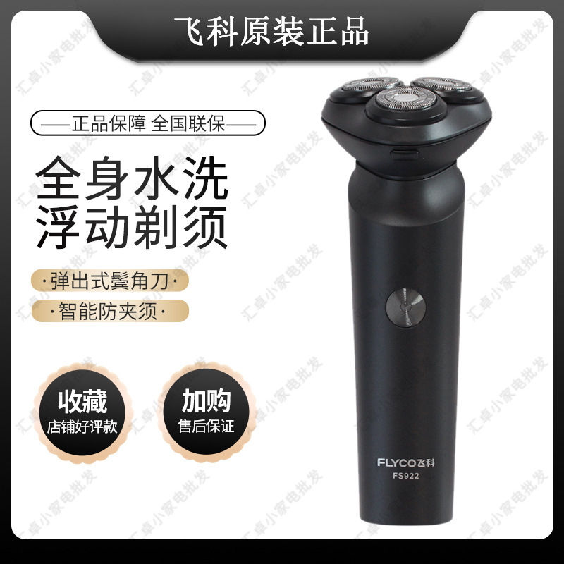 Carefully Selected [Feike Multiple Products Wholesale at Low Prices] Original Genuine Portable Feike Electric Shaver